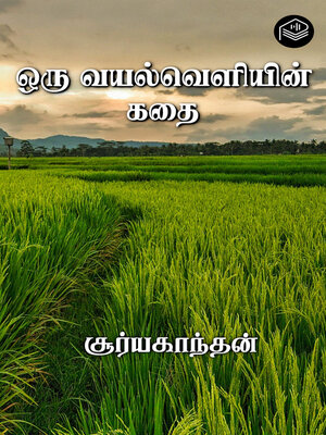 cover image of Oru Vayalveliyin Kathai